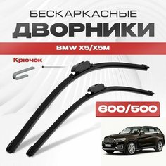 Бескаркасные дворники для BMW X5/X5M 2013-2018 Кроссовер F15 . Щетки стеклоочистителя для БМВ Х5/Х5М 2шт Va24 Ru