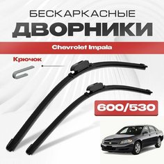 Бескаркасные дворники для Chevrolet Impala 2006-2016 Седан USA LTZ , 9 пок. Щетки стеклоочистителя для Шевроле Импала 2шт Va24 Ru