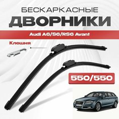 Бескаркасные дворники для Audi A6/S6/RS6 Avant 2005-2011 Универсал 4F5, C6 . Щетки стеклоочистителя для Ауди А6 Авант 2шт Va24 Ru