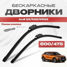 Бескаркасные дворники для Audi Q2/SQ2/RSQ2 2016-2021 Кроссовер GAB . Щетки стеклоочистителя для Ауди Ку2 2шт Va24 Ru