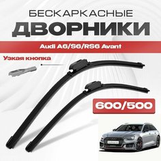 Бескаркасные дворники для Audi A6/S6/RS6 Avant 2018-2023 Универсал C8, 4A5 без встроенных форсунок омывателя. Щетки стеклоочистителя для Ауди А6 Авант 2шт Va24 Ru