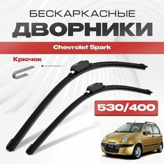 Бескаркасные дворники для Chevrolet Spark 1998-2005 Хетчбэк M100, M150 . Щетки стеклоочистителя для Шевроле Спарк 2шт Va24 Ru