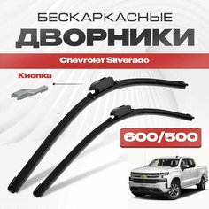 Бескаркасные дворники для Chevrolet Silverado 2018-2021 Пикап, 4 пок. Щетки стеклоочистителя для Шевроле Сильверадо 2шт Va24 Ru