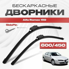 Бескаркасные дворники для Alfa Romeo 159 2005-2011 Berlina седан 939 . Щетки стеклоочистителя для Альфа Ромео 159 2шт Va24 Ru