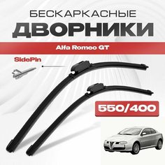 Бескаркасные дворники для Alfa Romeo GT 2005-2010 Купе 937 , рест. Щетки стеклоочистителя для Альфа Ромео ГТ 2шт Va24 Ru
