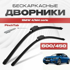 Бескаркасные дворники для BMW 4/M4 serie 2013-2020 Купе F32 . Щетки стеклоочистителя для БМВ 4/М4 серия 2шт Va24 Ru