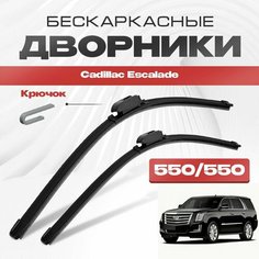 Бескаркасные дворники для Cadillac Escalade 2015-2021 Внедорожник, 4 пок. Щетки стеклоочистителя для Кадиллак Эскалейд 2шт Va24 Ru