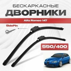 Бескаркасные дворники для Alfa Romeo 147 2005-2010 Хетчбэк 937 , рест. Щетки стеклоочистителя для Альфа Ромео 147 2шт Va24 Ru