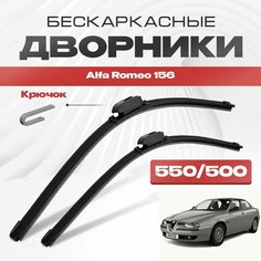 Бескаркасные дворники для Alfa Romeo 156 1997-2005 Berlina седан 932 . Щетки стеклоочистителя для Альфа Ромео 156 2шт Va24 Ru