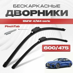 Бескаркасные дворники для BMW 4/M4 serie 2021-2023 Gran Coupe G26 . Щетки стеклоочистителя для БМВ 4/М4 серия 2шт Va24 Ru