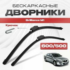 Бескаркасные дворники для Brilliance M1 2005-2017 Седан. Щетки стеклоочистителя для Брилианс М1 2шт Va24 Ru