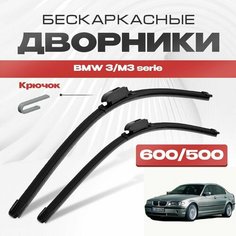 Бескаркасные дворники для BMW 3/M3 serie 2001-2006 Седан E46 . Щетки стеклоочистителя для БМВ 3/М3 серия 2шт Va24 Ru