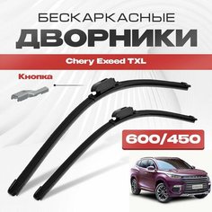 Бескаркасные дворники для Chery Exeed TXL 2020-2023 Кроссовер. Щетки стеклоочистителя для Чери Эксид тхл 2шт Va24 Ru