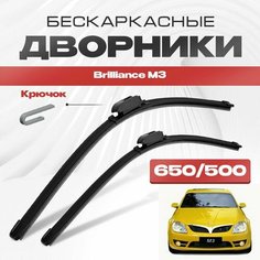 Бескаркасные дворники для Brilliance M3 2007-2017 Купе. Щетки стеклоочистителя для Брилианс М3 2шт Va24 Ru