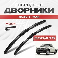 Гибридные дворники для Isuzu D-Max 2002-2011 Пикап. Щетки для Исузу Д-Макс комплект 2шт Va24 Ru