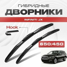 Гибридные дворники для Infiniti JX 2012-2013 Внедорожник L50 JX35. Щетки для Инфинити ЖХ комплект 2шт Va24 Ru
