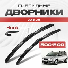 Гибридные дворники для JAC J6 2010-2019 Минивен. Щетки для Джак Дж6 комплект 2шт Va24 Ru
