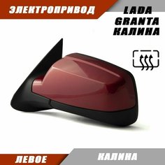 Левое зеркало Лада Гранта Калина с электроприводом и обогревом, цвет Калина Sa Li Na