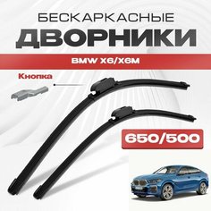Бескаркасные дворники для BMW X6/X6M 2019-2023 Кроссовер G06 . Щетки стеклоочистителя для БМВ Х6/Х6М 2шт Va24 Ru