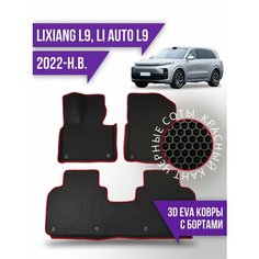 Коврики LiXiang L9, Li Auto L9 (2022-н. в.) 3d с бортиками Kovrix