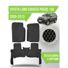 Коврики эва Toyota Land Cruiser Prado 150 (2009-2013) Kovrix
