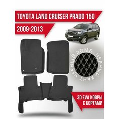 Коврики эва Toyota Land Cruiser Prado 150 (2009-2013) Kovrix