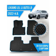 Коврики LiXiang L9, Li Auto L9 (2022-н. в.) 3d с бортиками Kovrix