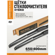 Щетки стеклоочистителя 650 400 / дворники на Хендай Санта Фе 4, дворники на Hyundai Santa Fe 4 Нет бренда