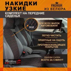 Накидки на сиденья автомобиля узкие из велюра. Ткань ромб черный, строчка красная 2 шт Тачкин гардероб