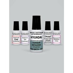 Краска для сколов во флаконе с кисточкой B10 Hyundai Голубой металлик, Atlantida 20 мл. , краска+лак 5 предметов Adc Group