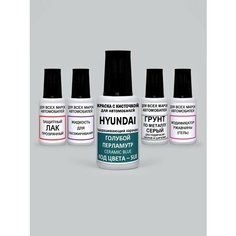 Краска для сколов во флаконе с кисточкой SU8 (SU3) Hyundai Голубой перламутровый металлик, Ceramic Blue 20 мл. , краска+лак 5 предметов Adc Group