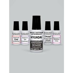 Краска для сколов во флаконе с кисточкой XN3 Hyundai Коричневый металлик, Arabica Brown 20 мл. , краска+лак 5 предметов Adc Group