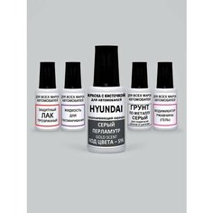 Краска для сколов во флаконе с кисточкой SY6 Hyundai Серый перламутровый металлик, Gold Scent 20 мл. , краска+лак 5 предметов Adc Group