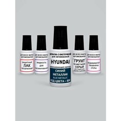 Краска для сколов во флаконе с кисточкой B04 Hyundai Синий металлик, Blue Metallic 20 мл. , краска+лак 5 предметов Adc Group