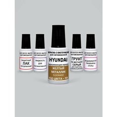 Краска для сколов во флаконе с кисточкой Y04 Hyundai Желтый металлик, Eldorado 20 мл. , краска+лак 5 предметов Adc Group