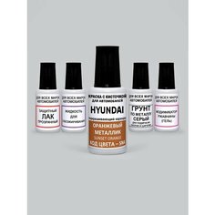 Краска для сколов во флаконе с кисточкой SN4 Hyundai Оранжевый металлик, Sunset Orange 20 мл. , краска+лак 5 предметов Adc Group