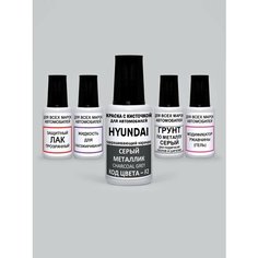 Краска для сколов во флаконе с кисточкой F2 Hyundai Серый металлик, Charcoal Grey 20 мл. , краска+лак 5 предметов Adc Group