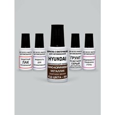 Краска для сколов во флаконе с кисточкой RB4 Hyundai Темно-коричневый металлик, Demitasse Brown 20 мл. , краска+лак 5 предметов Adc Group