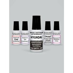Краска для сколов во флаконе с кисточкой RN7 Hyundai Коричневый перламутровый металлик, Taiga Brown 20 мл. , краска+лак 5 предметов Adc Group