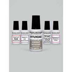 Краска для сколов во флаконе с кисточкой B7 Hyundai Бежевый металлик, Grace Beige 20 мл. , краска+лак 5 предметов Adc Group
