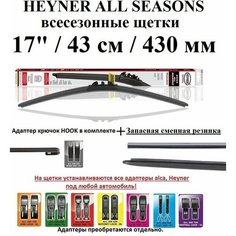 Щетка стеклоочистителя всесезонная бескаркасная с дополнительной сменной резинкой HEYNER ALL SEASONS 17" / 43см / 430мм
