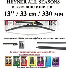 Щетка стеклоочистителя всесезонная бескаркасная с дополнительной сменной резинкой HEYNER ALL SEASONS 13" / 33см / 330мм