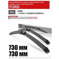 Дворники на Форд Фокус 3 730 730 / щетки Ford Focus 3 Нет бренда