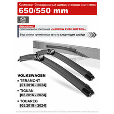 Дворники на Фольксваген Тигуан 2, Туарег 3, Терамонт / щетки Volkswagen Tiguan 2, Touareg 3, Teramont Нет бренда