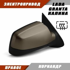 Зеркало правое с электроприводом и подогревом для автомобиля LADA Kalina, Granta. Цвет Кориандр