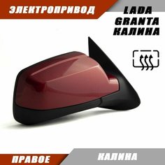 Зеркало правое на Калину с обогревом и электроприводом. Цвет Калина 104 Sa Li Na