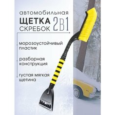 Автомобильная щетка для зимы "Раздвижная" Spower