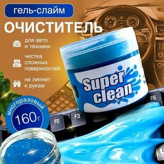 Очиститель гель-слайм лизун для салона автомобиля и труднодоступных мест Нет бренда