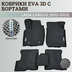 Коврики Лада Ларгус 5 мест / Lada Largus (2012-2023) с бортиками, 3D ковры EVA, ЕВА, ЭВА с бортами+подпятник+логотип Нет бренда