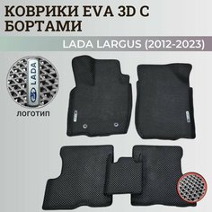 Коврики Лада Ларгус 5 мест / Lada Largus (2012-2023) с бортиками, 3D ковры EVA, ЕВА, ЭВА с бортами+подпятник+логотип Нет бренда